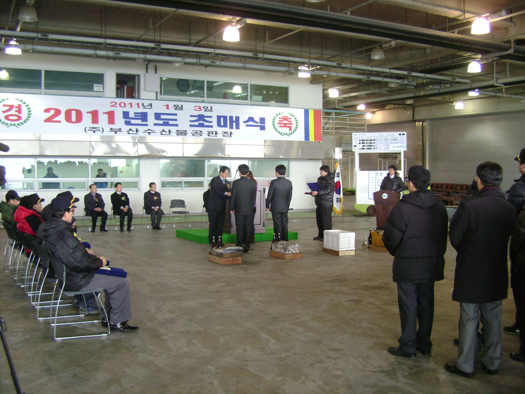2011년도 부산국제수산물도매시장 시무식 및 초매식 행사