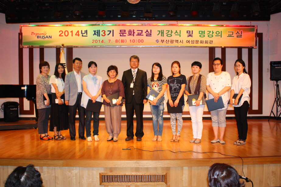 2014년 제3기 문화교실 개강식 및 명강의교실 개최
