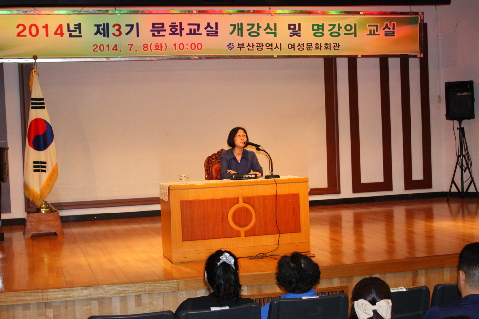 2014년 제3기 문화교실 개강식 및 명강의교실 개최