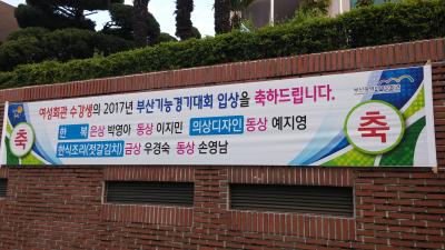 2017년 부산기능경기대회 입상