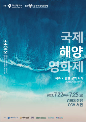 주최 부산광역시 주관 국제해양영화제 후원 MSC Korea
Korea International Ocean Film Festival
KIOFF
국제해양영화제  
지속 가능한 삶의 시작 Sustainability  
2021.7.22(목)~7.25(일) 영화의전당