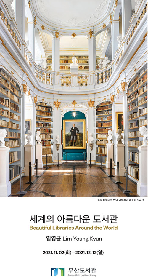 독일 바이마르 안나 아말리아 대공비 도서관
세계의 아름다운 도서관
Beautiful Libraries Around the World
임영균 Lim Young Kyun
2021.11.02(화)-2021.12.12(일)
부산도서관  Busan Metropolitan Library 