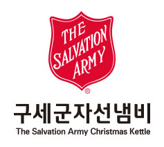 The Salvation Army
구세군자선냄비 The Salvation Army Christmas kettle 