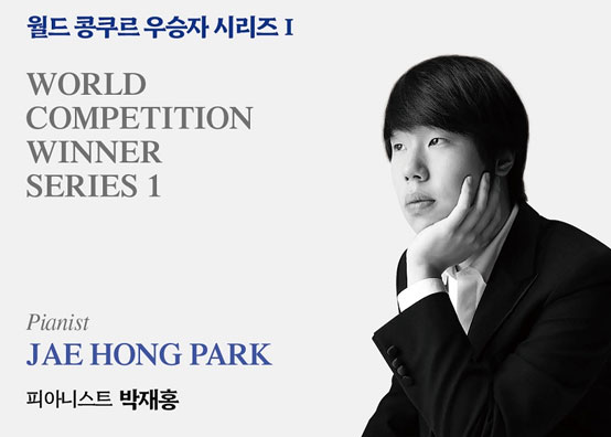 월드 콩쿠르 우승자 시리즈 I
World Competition Winner Series Ⅰ
Pianist Jae Hong Park
피아니스트 박재홍