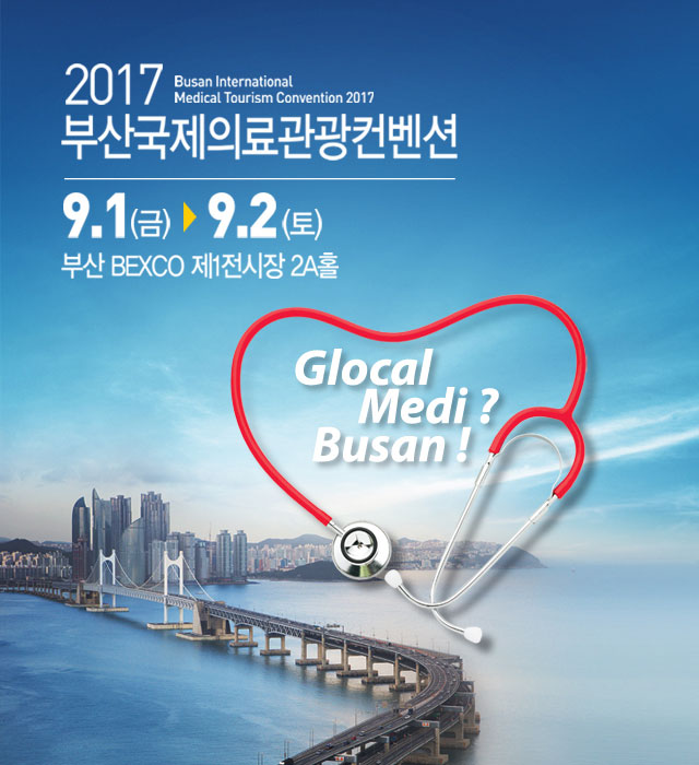 2017 Busan International Medical Tourism Convention