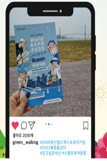 World Expo 2030 Busan Korea
좋아요 2030개 green_walking #2030부산월드엑스포유치기원 #2022북항을걷다 #걷고싶은부산 #스탬프투어완료