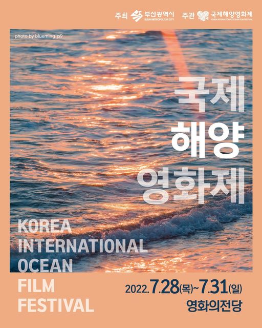 주최 부산광역시 주관 국제해양영화제 
국제해양영화제 Korea International Ocean Film Festival
2022.7.28(목)~7.31(일) 영화의전당 