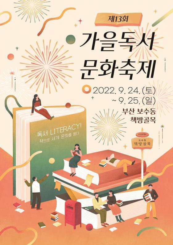 2022 가을문화 독서축제
