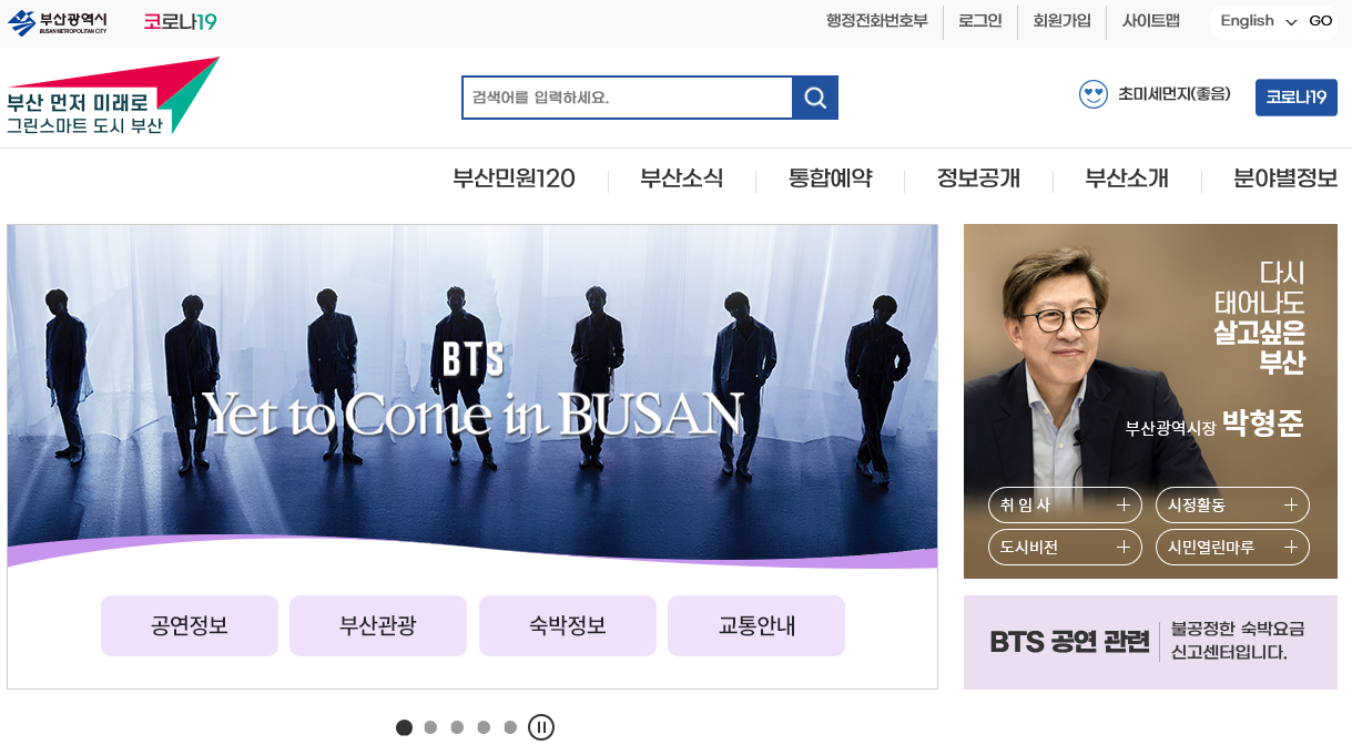 홈페이지 BTS 공연 관련 정보제공