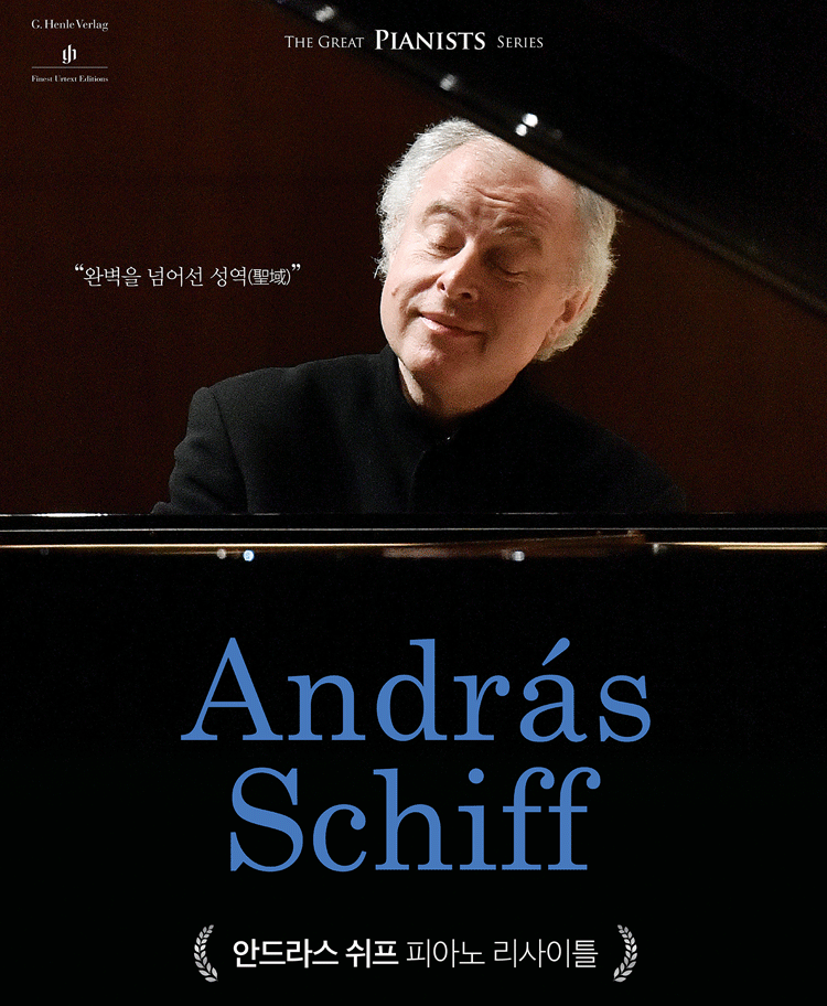 The Great Pianists series
 완벽을 넘어선 성역 
András Schiff
안드라스 쉬프 피아노 리사이틀
