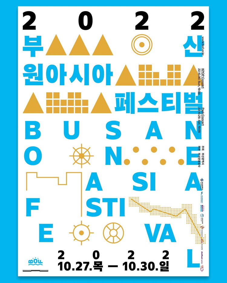 2022부산원아시아페스티벌 Busan One Asia Festival 
2022 10.27.목 - 10.30. 일
