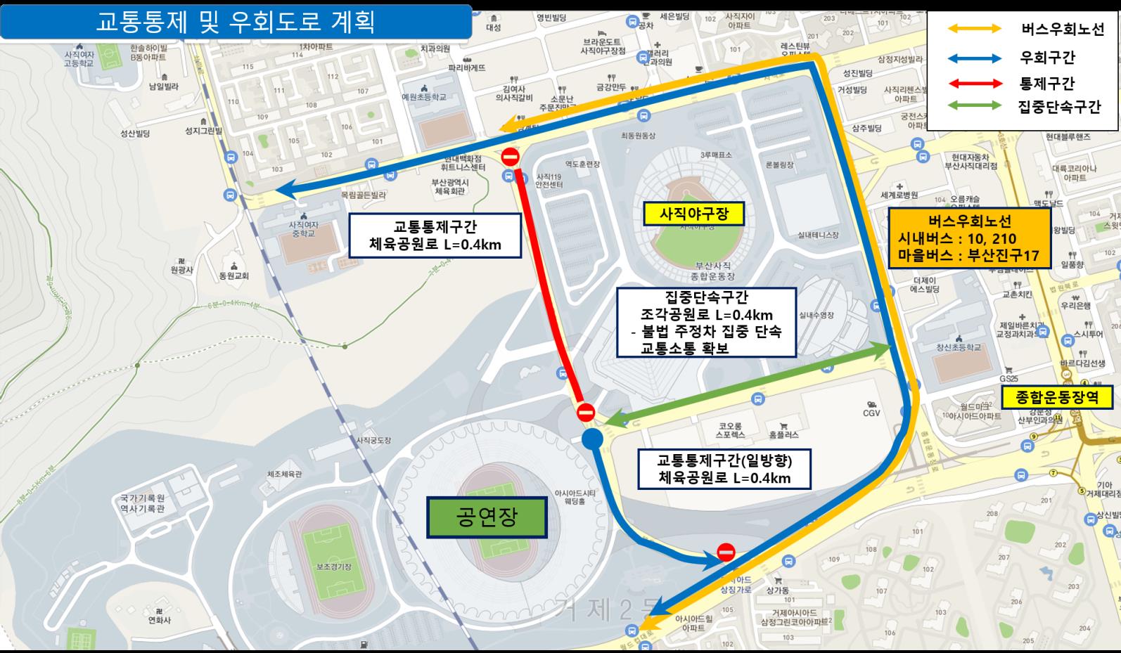 BTS콘서트 대비 교통통제 및 우회도로 계획