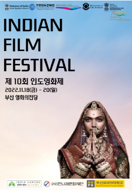 Indian Film Festival 제10회인도영화제
2022.11.18(금)-20(일)
부산영화의전당
