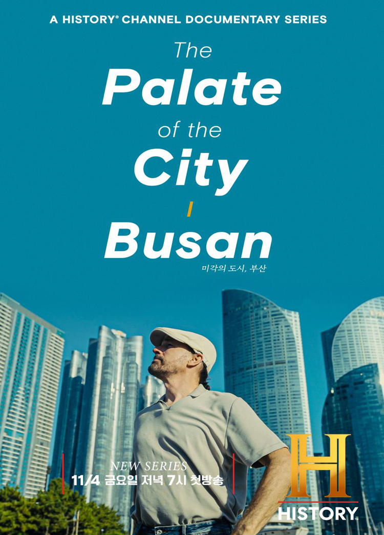 A History Channel Documentary Series
The Palate of the City -Busan
미각의 도시, 부산
New Series 11/4 금요일 저녁7시 첫 방송
History 