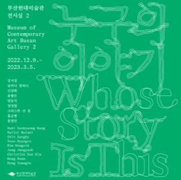 <b>누구</b>의 <b>이야기</b> Whose Story is This 