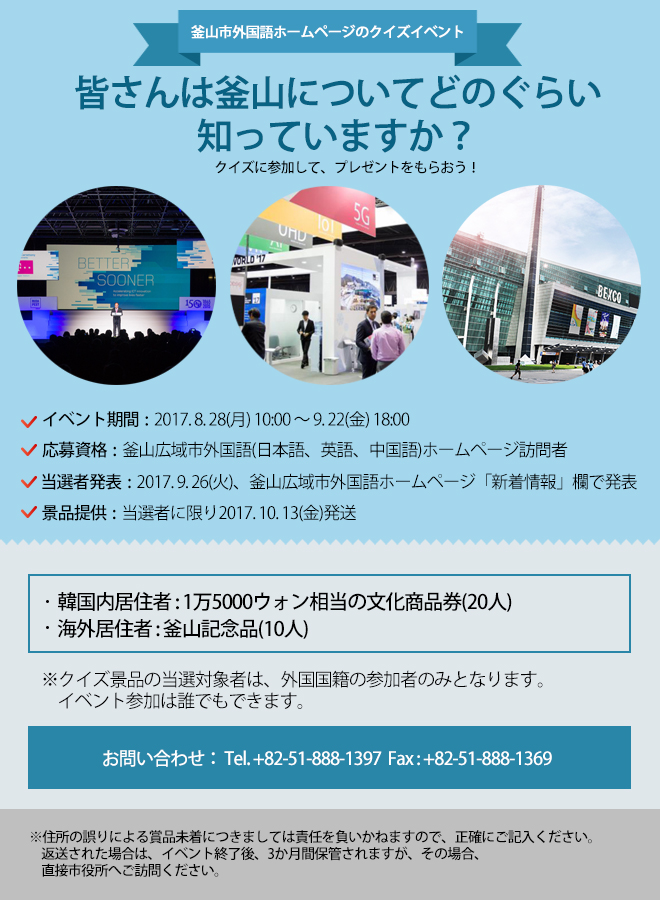 釜山市外国語ホームページのクイズイベント