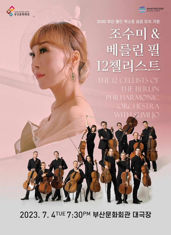 2030부산월드엑스포 성공 유치 기원 조수미 & 베를린 필 12 첼리스트The 12 Cellists of the Berlin Philharmonic Orchestra with Sumi Jo 2023.7.4TUE 7:30PM 부산문화회관 대극장
