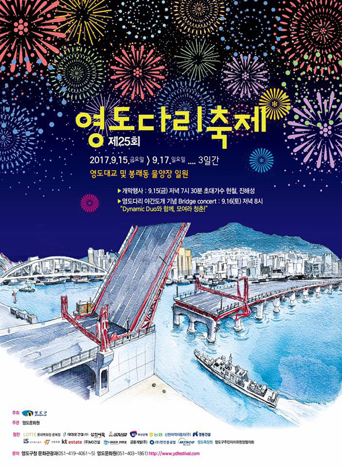 Yeongdo Bridge Festival