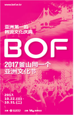 Busan One Asia Festival 