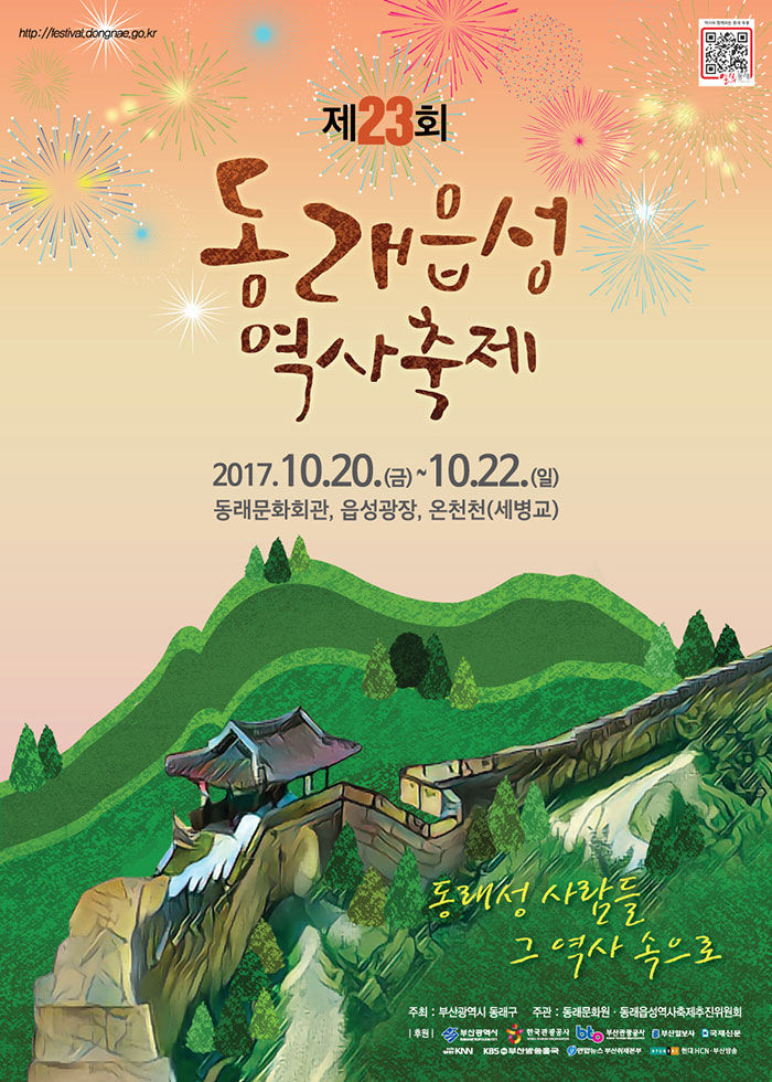 Dongnae Eupseong History Festival