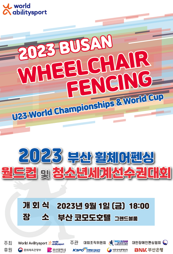 2023 부산 휠체어펜싱 월드컵 및 세계청소년선수권대회 