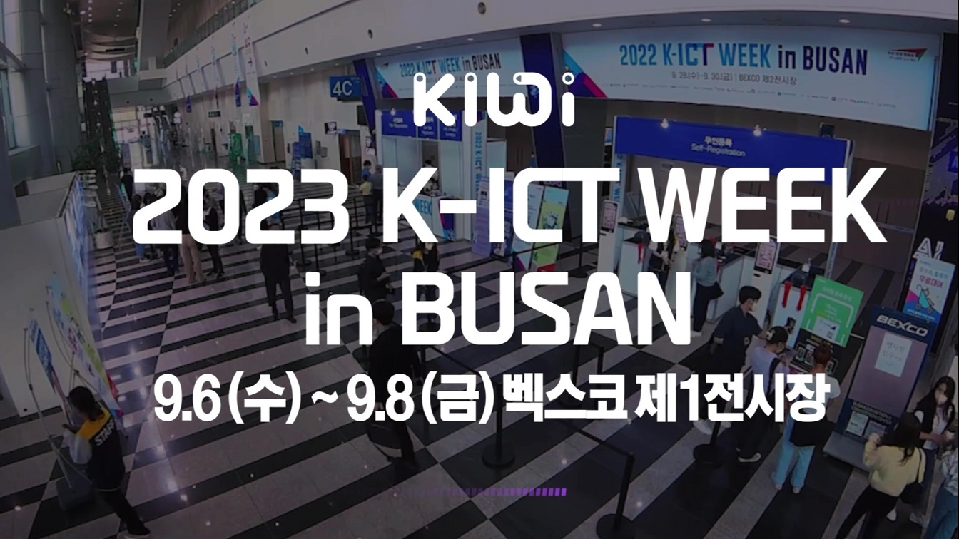 K-ICT WEEK IN BUSAN 2023 홍보영상 썸네일