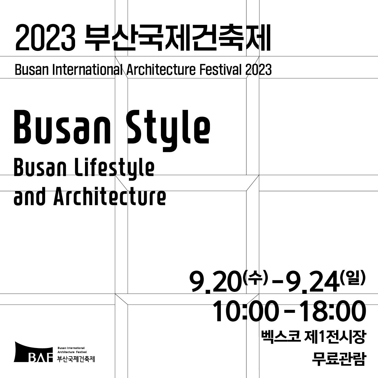 2023 부산국제건축제Busan International Architecture Festival 2023  Busan Style Busan Lifestyle and Architecture  9.20.(수)-9.24(일) 10:00~18:00 벡스코 제 1전시장 | 무료관람