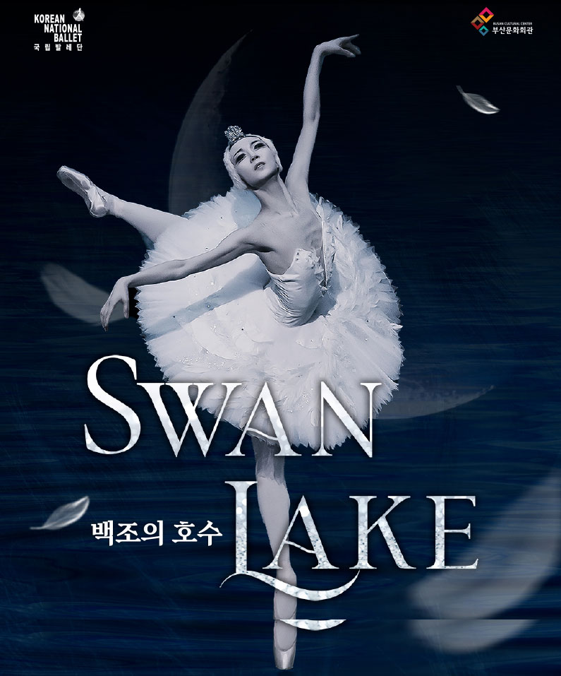 국립발레단 백조의호수 
Korean National Ballet  Swan Lake 
부산문화회관