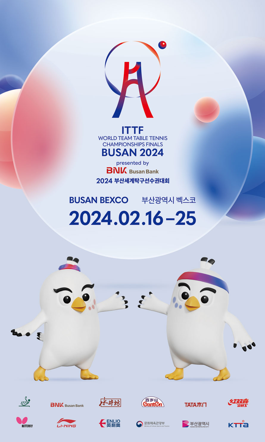 ITTF 
World Team Table Tennis Championships Finals
Busan 2024 presented by BNK Busan Bank
2024 부산세계탁구선수권대회
BUSAN BEXCO 부산광역시 벡스코
2024.02.16-25
