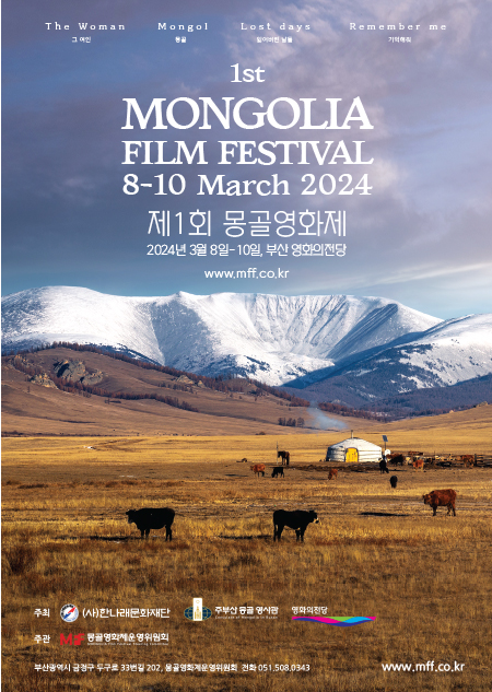1st Mongolia movie festival
8-10 March 2024
제1회몽골영화제
2024년 3월8일-10일,부산 영화의전당
www.mff.co.kr 
