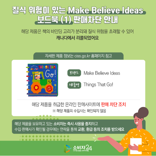 질식 위험이 있는 Make Believe Ideas 보드북 (1) 판매차단 안내