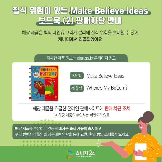 질식 위험이 있는 Make Believe Ideas 보드북 (2) 판매차단 안내