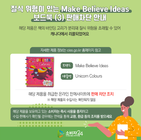질식 위험이 있는 Make Believe Ideas 보드북 (3) 판매차단 안내