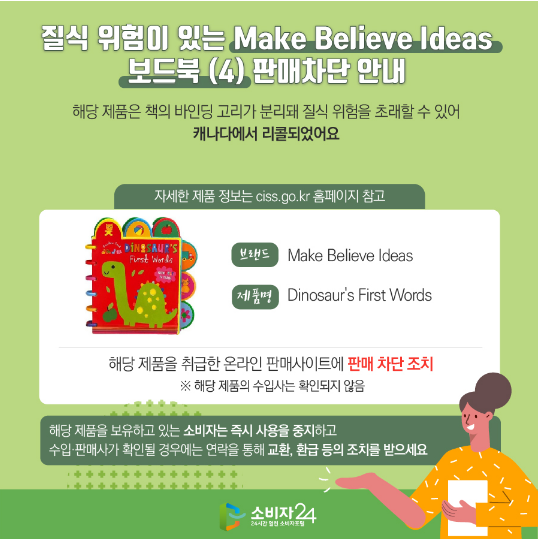 질식 위험이 있는 Make Believe Ideas 보드북 (4) 판매차단 안내