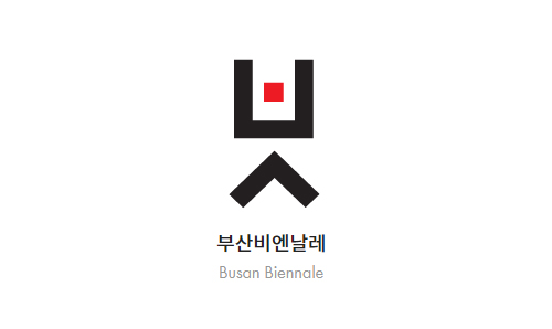 부산비엔날레 Busan Biennale 