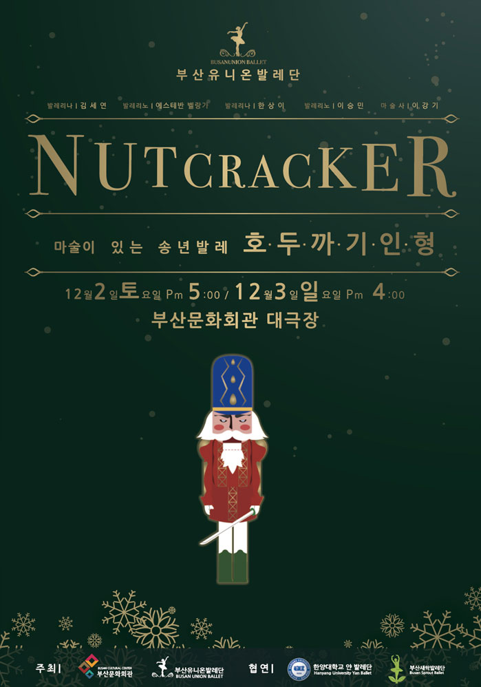 The Nutcracker by Busan Union Ballet 