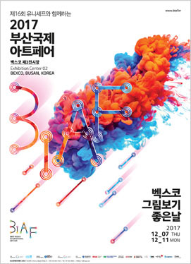 2017 Busan International Art Fair