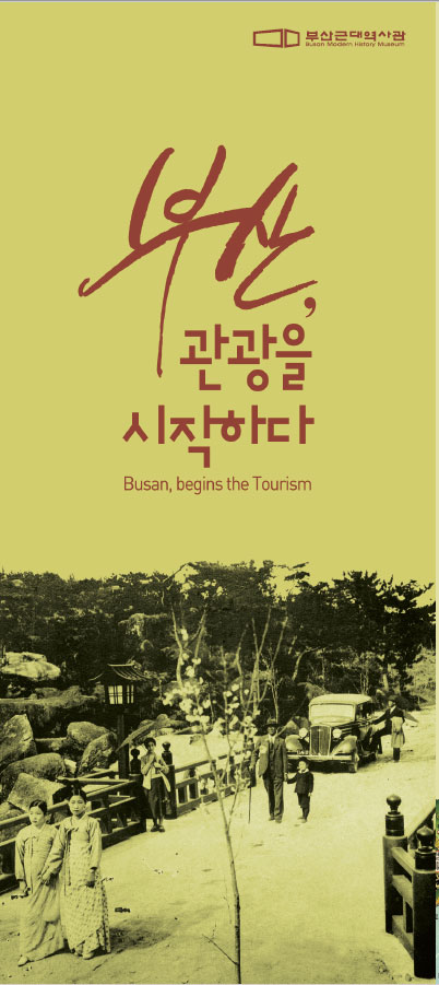 Busan, begins with Tourism 