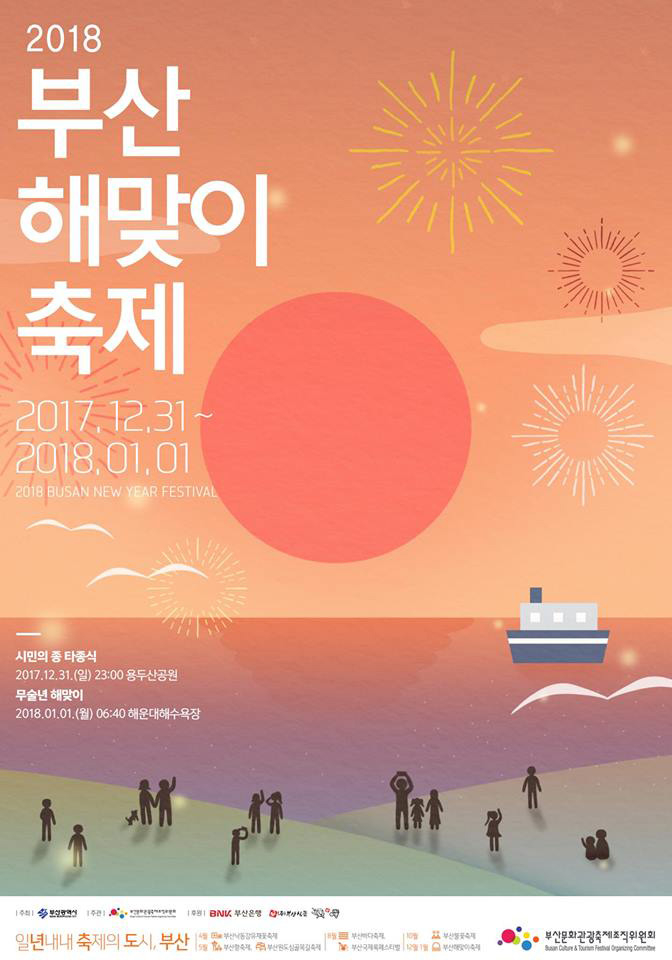 2018 Busan New Year Festival
