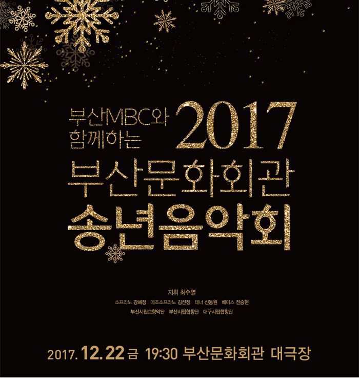 Busan Cultural Center: Year-End Concert