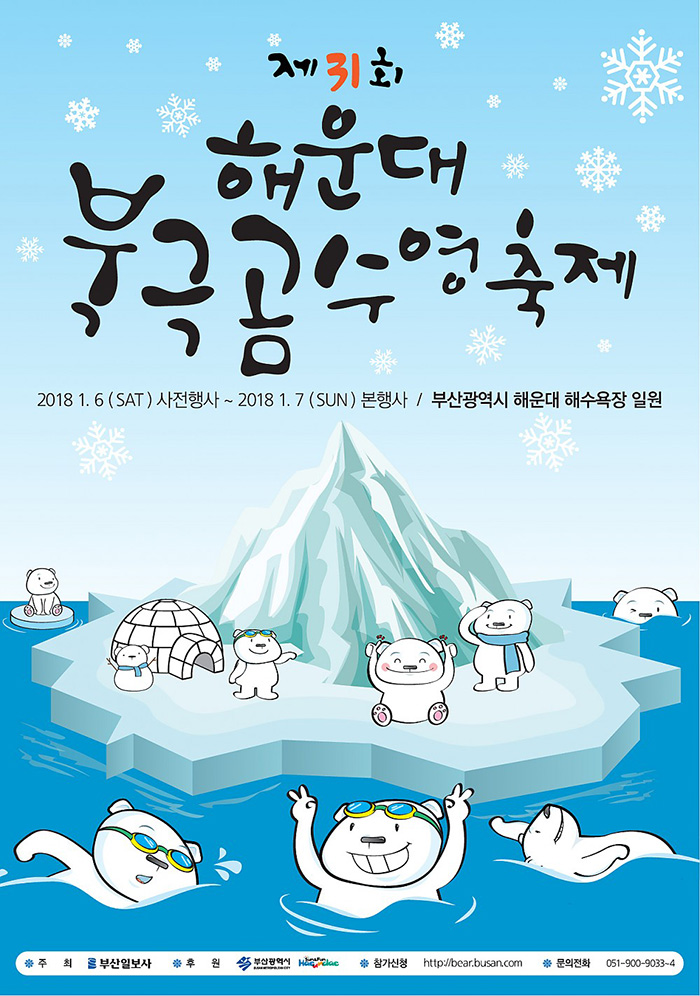 31st Polar Bear Swim Festival