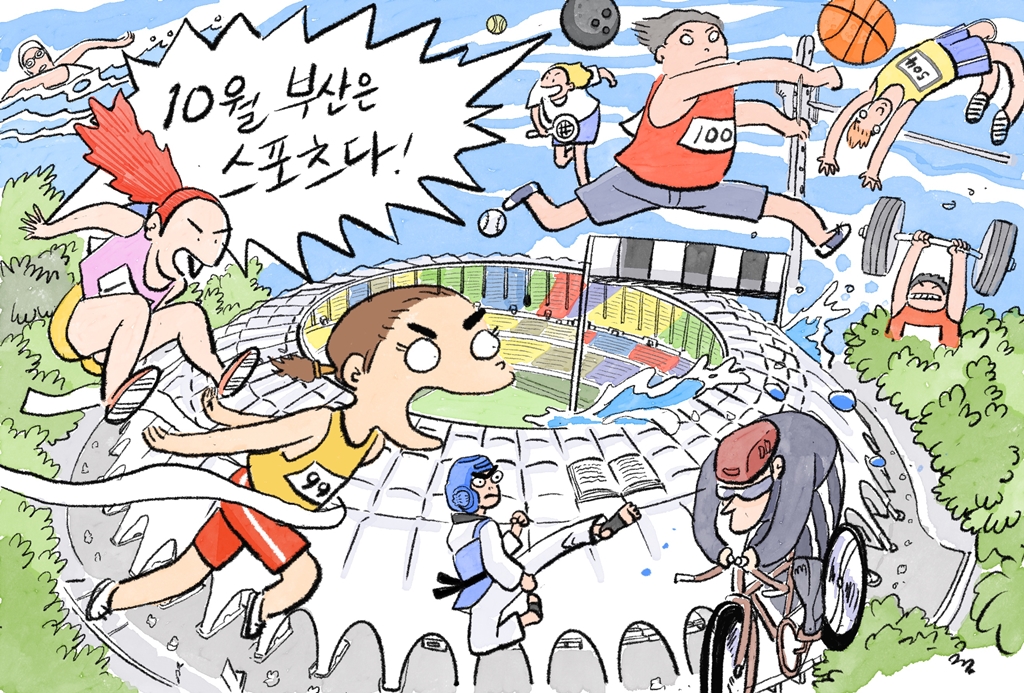 숨은그림찾기 부산전국체전 편