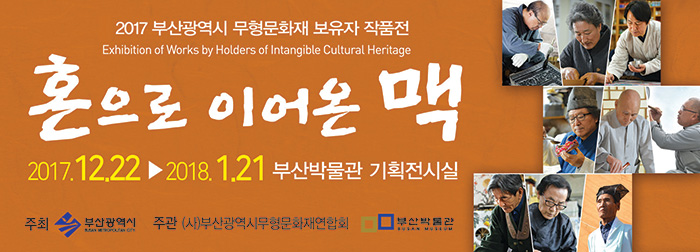 Works by Holders of Intangible Cultural Heritage