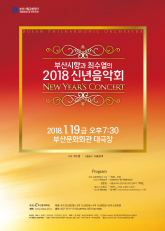Busan Philharmonic Orchestra New Years Concert