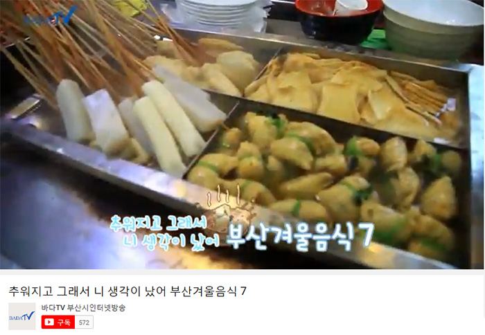 Warming Foods for Winter in Busan