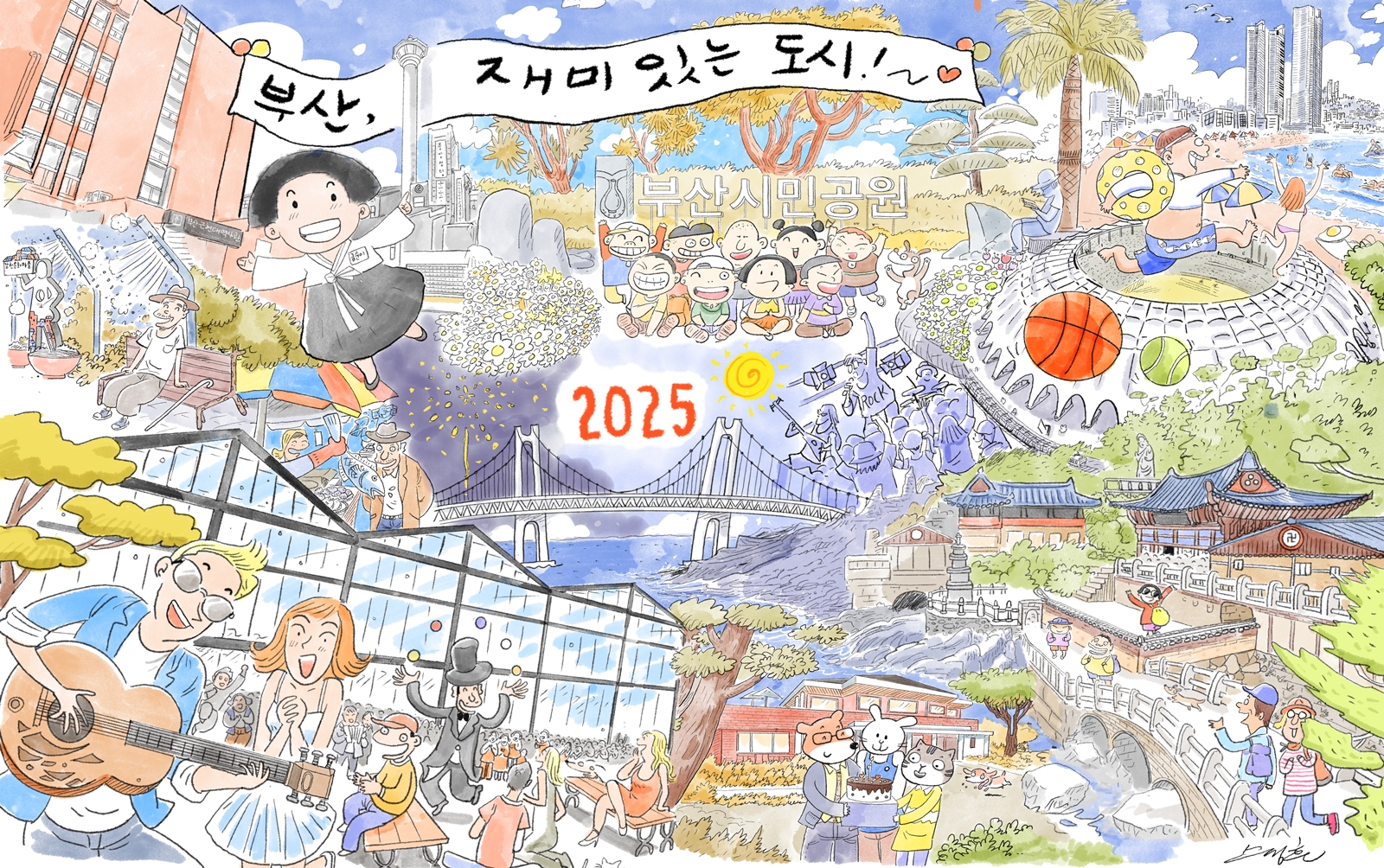 제12회 숨은그림찾기 - 재미있는 도시 부산