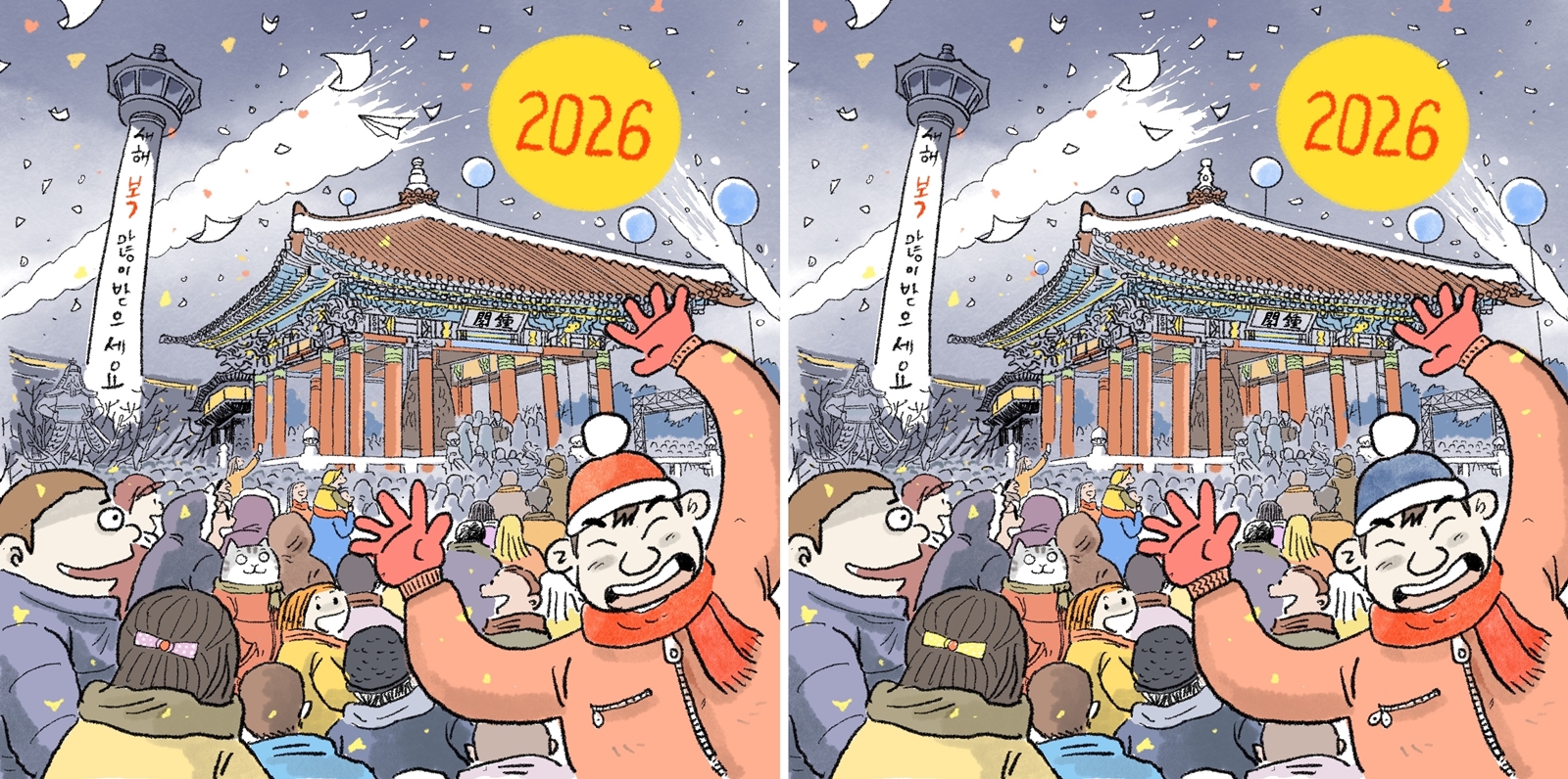 신년 타종식 다른그림찾기