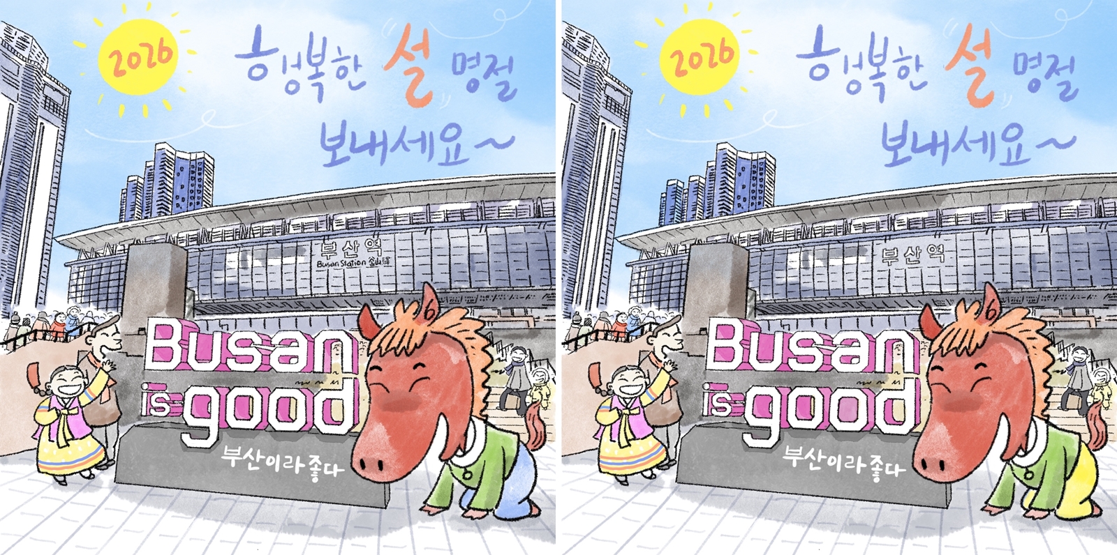 다른그림찾기 부산역