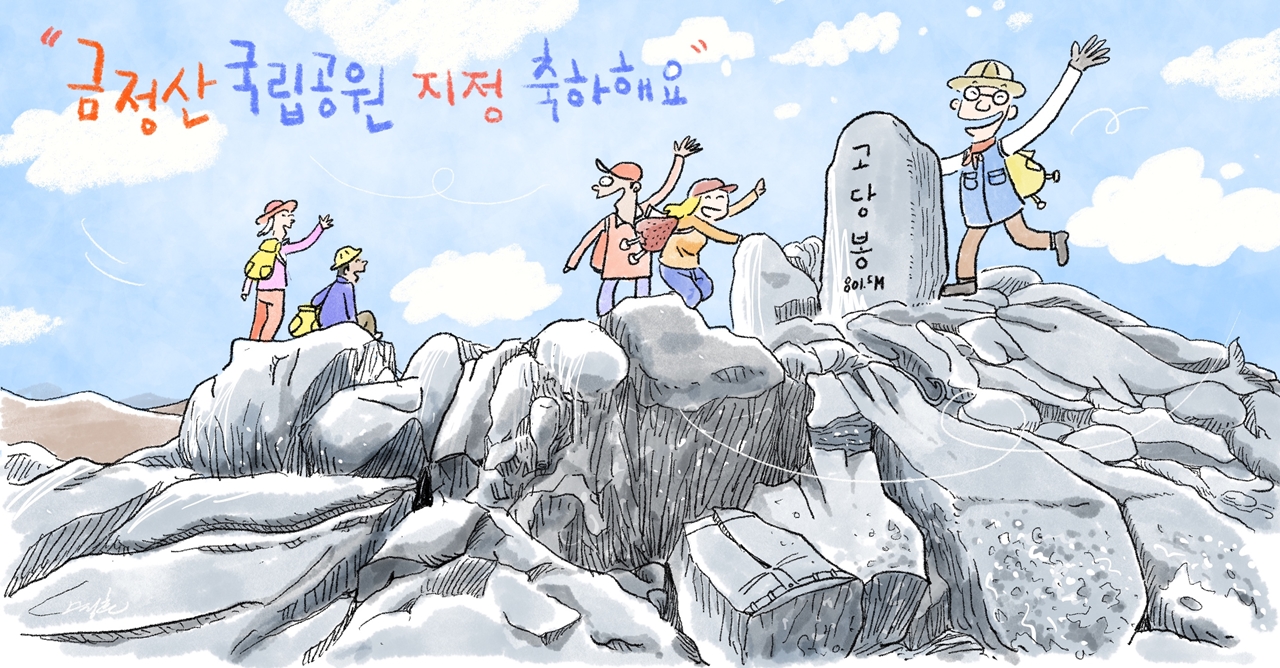 숨은그림찾기 금정산 고당봉