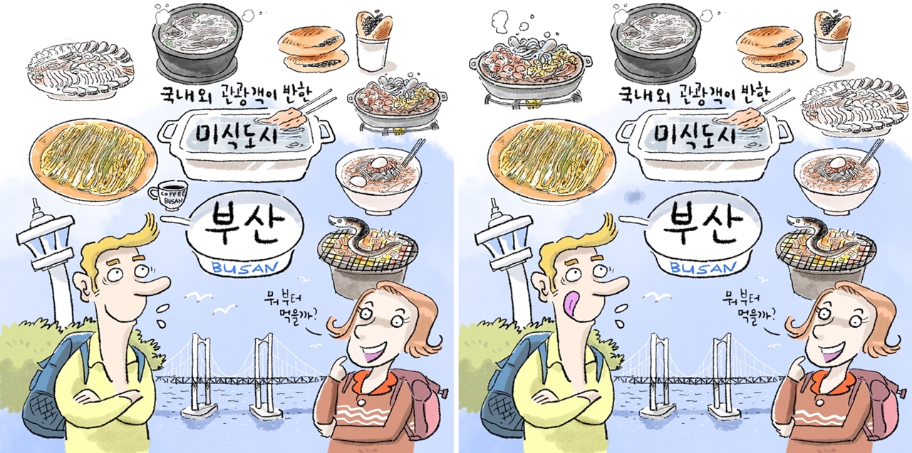 다른그림찾기-미식도시부산